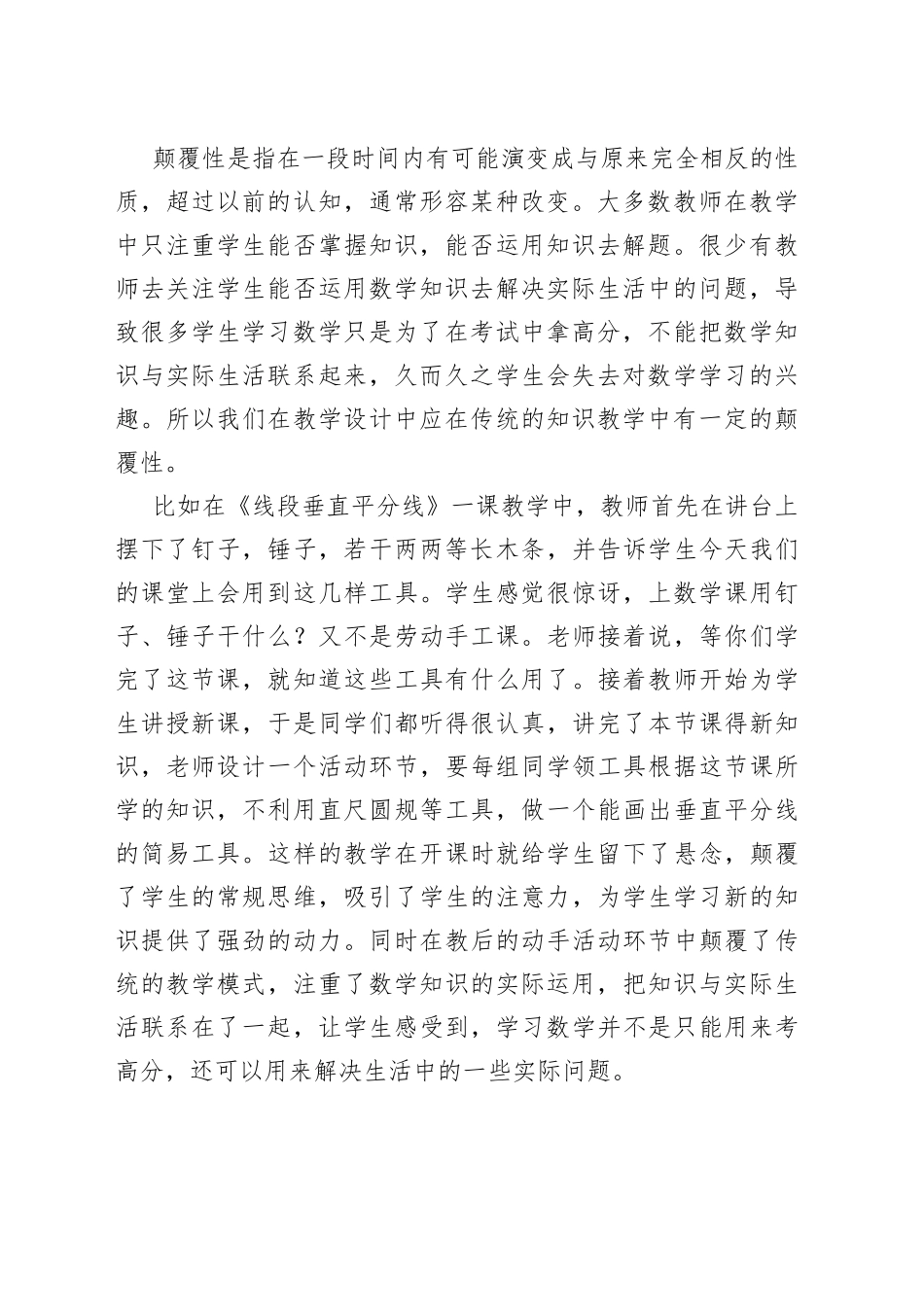 数学教学设计中的惊奇原则_第2页