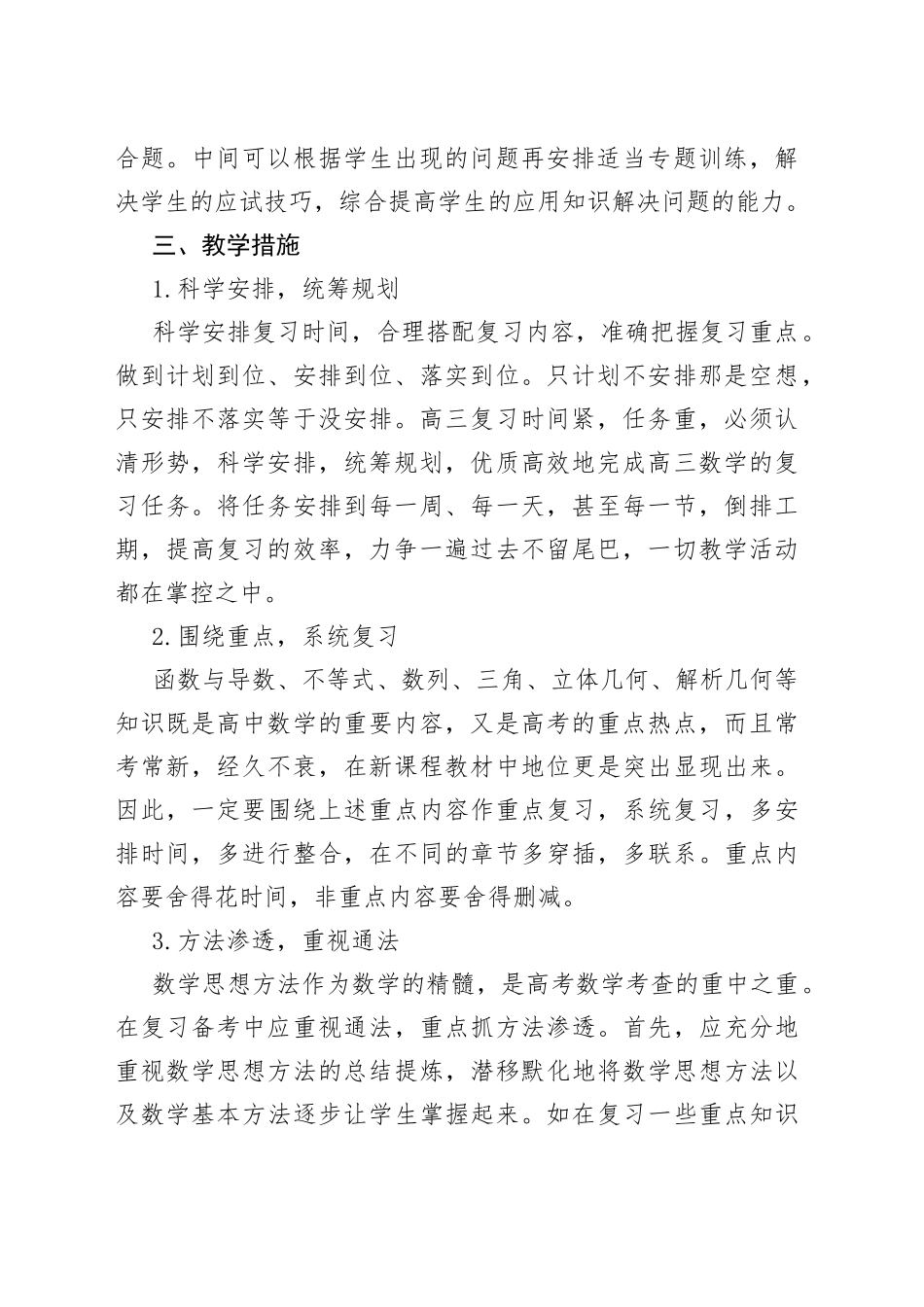 数学高考教学工作计划_第2页