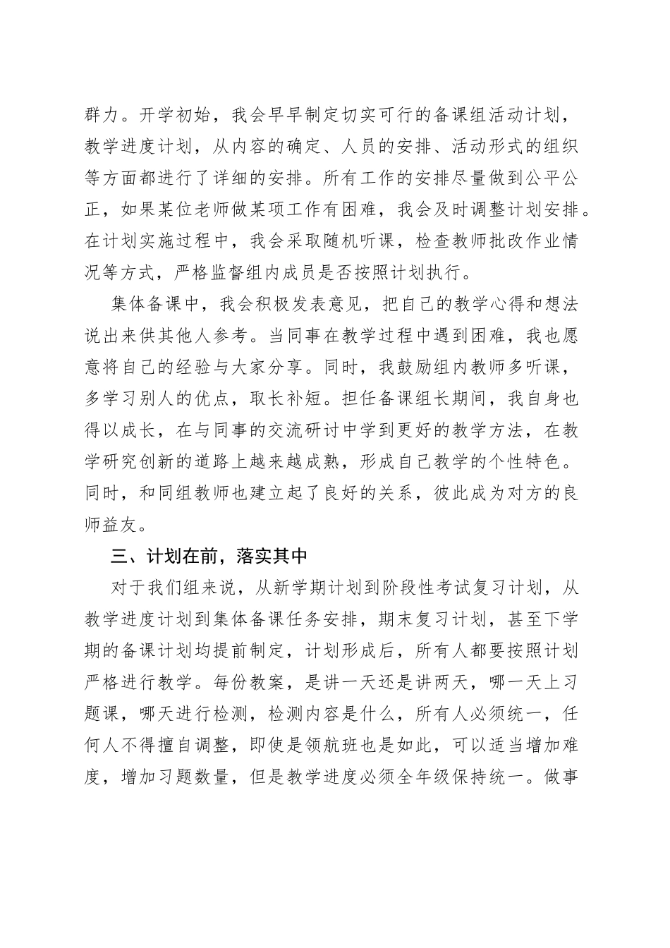 数学备课组长在教学工作推进会上的交流发言学校—中学5_第2页