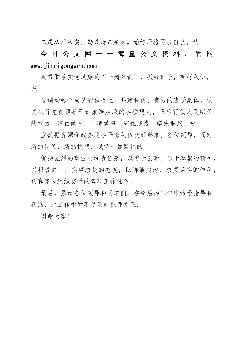 数管局局长供职表态发言220431_1_第2页