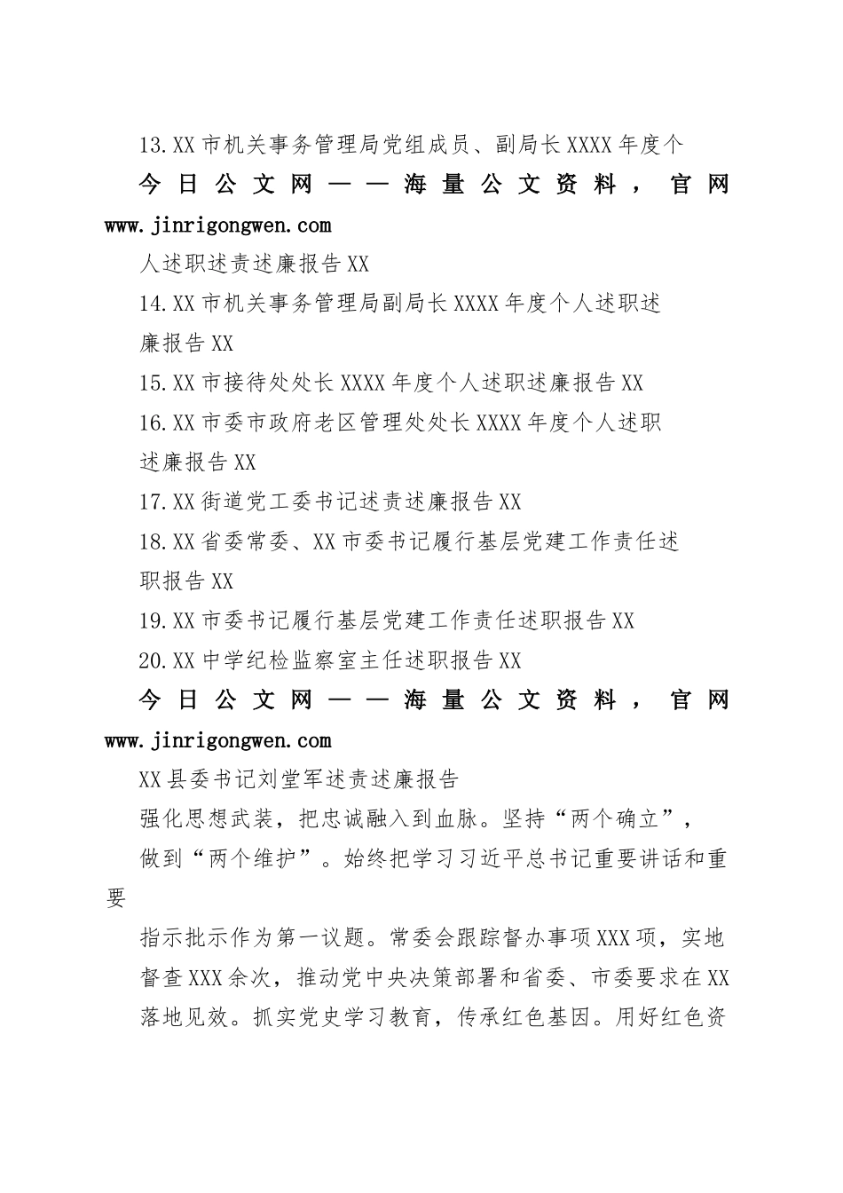 述职述责述廉报告汇编（20篇）43_1_第2页