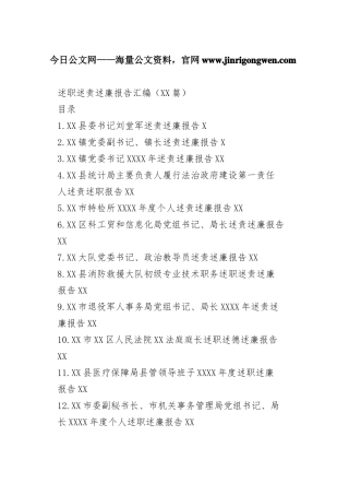 述职述责述廉报告汇编（20篇）43_1