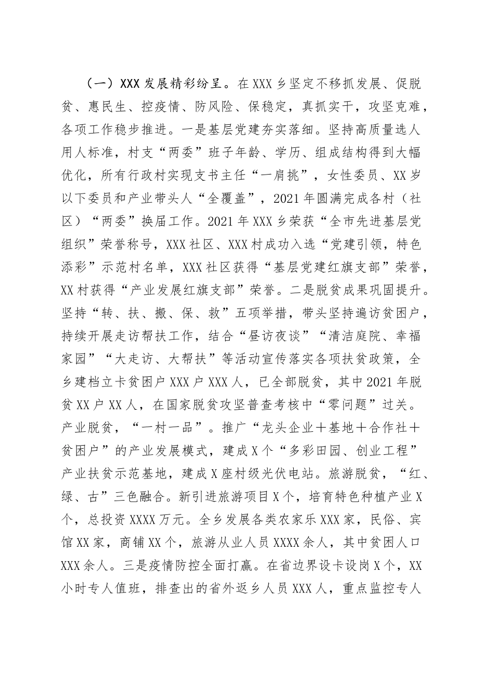 述职述廉述学报告_第2页