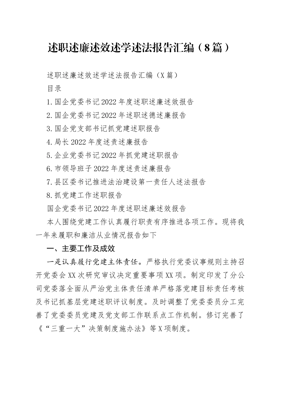 述职述廉述效述学述法报告汇编（8篇）_第1页