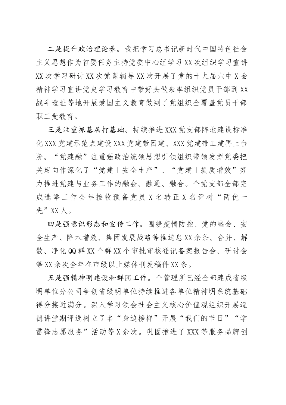 述职述廉述效述学述法报告汇编（8篇）_第2页