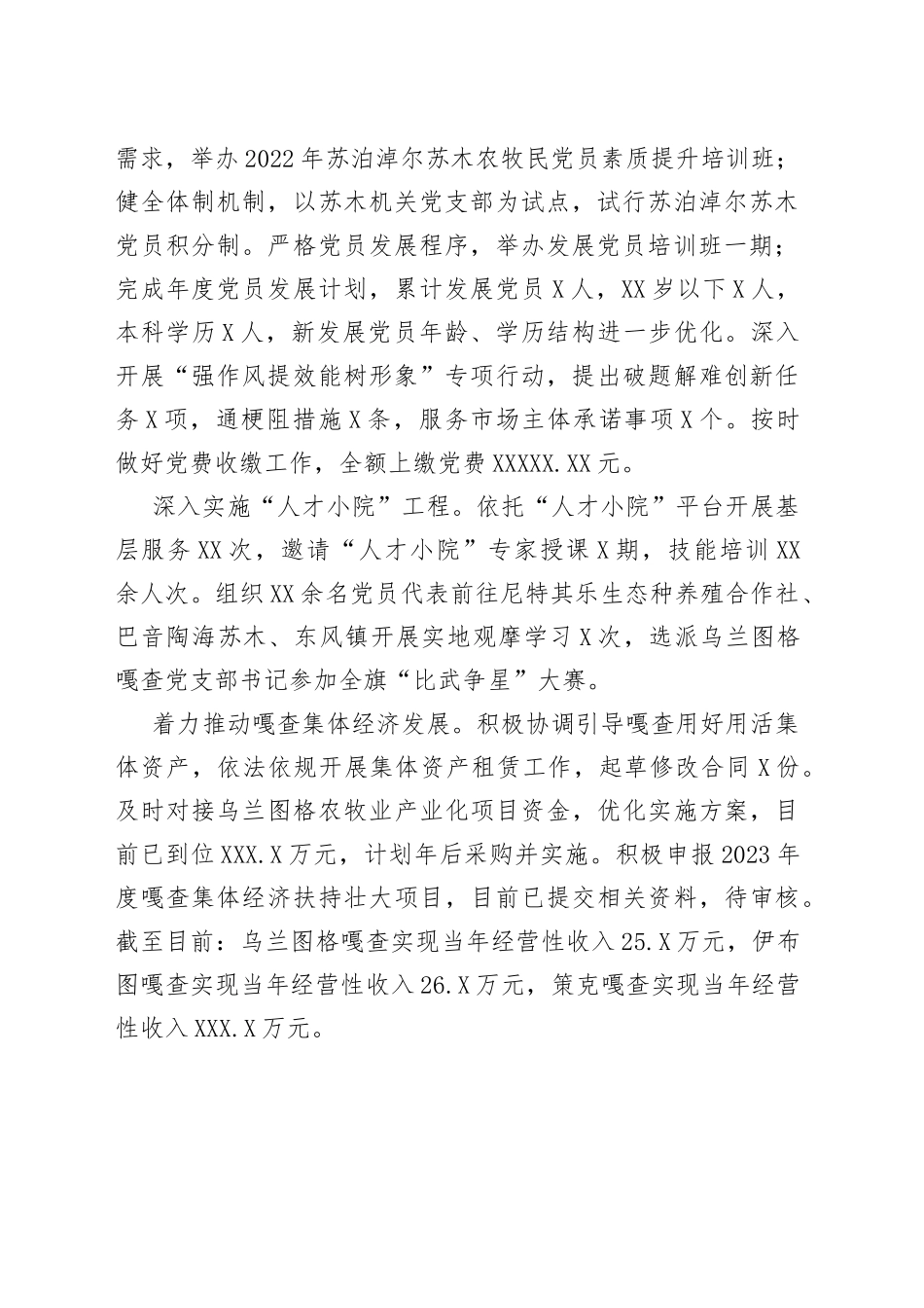 述职述德述廉报告（组织委员）—今日公文网_第2页