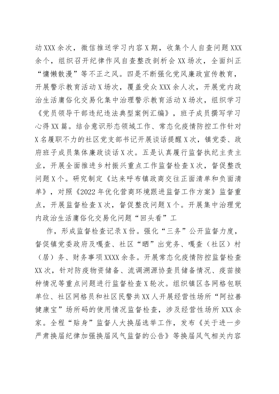 述职述德述廉报告（纪委书记）—今日公文网78_第2页