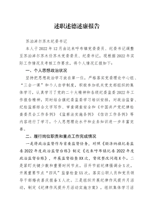 述职述德述廉报告（纪委书记）—今日公文网78