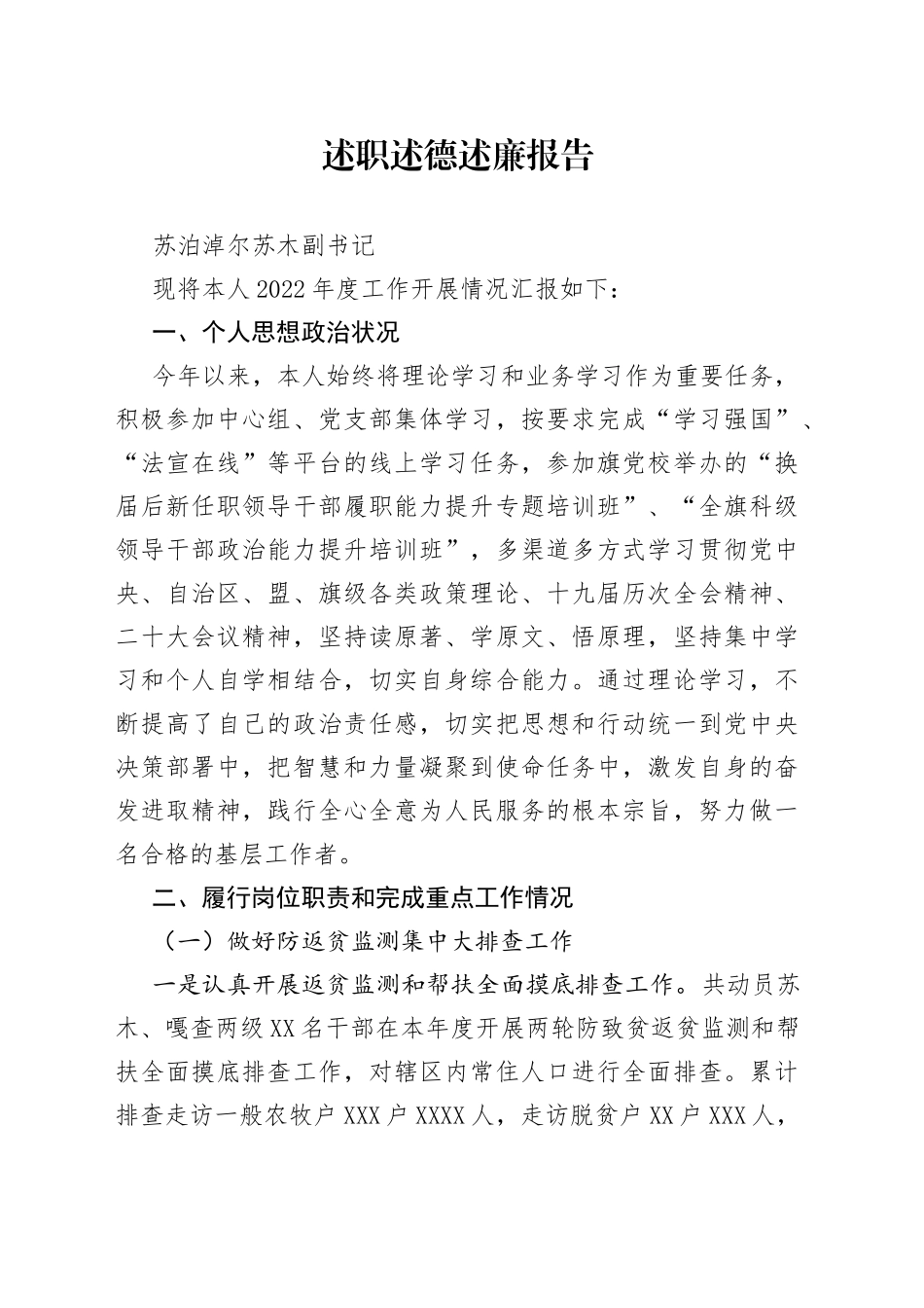 述职述德述廉报告（副书记）—今日公文网86866_第1页