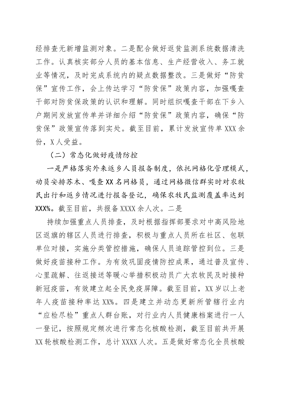 述职述德述廉报告（副书记）—今日公文网86866_第2页