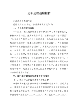 述职述德述廉报告（副书记）—今日公文网86866