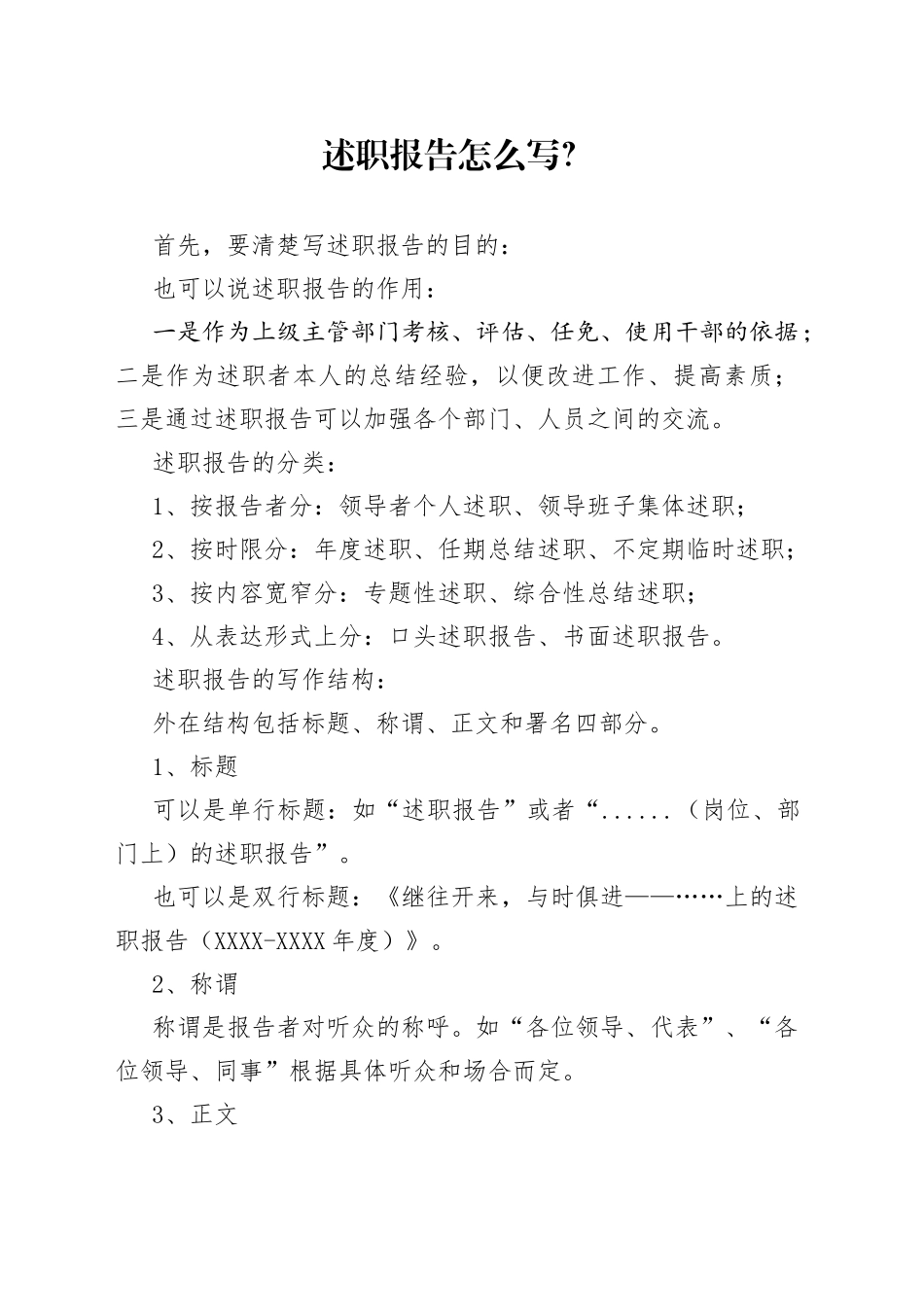 述职报告怎么写？_第1页