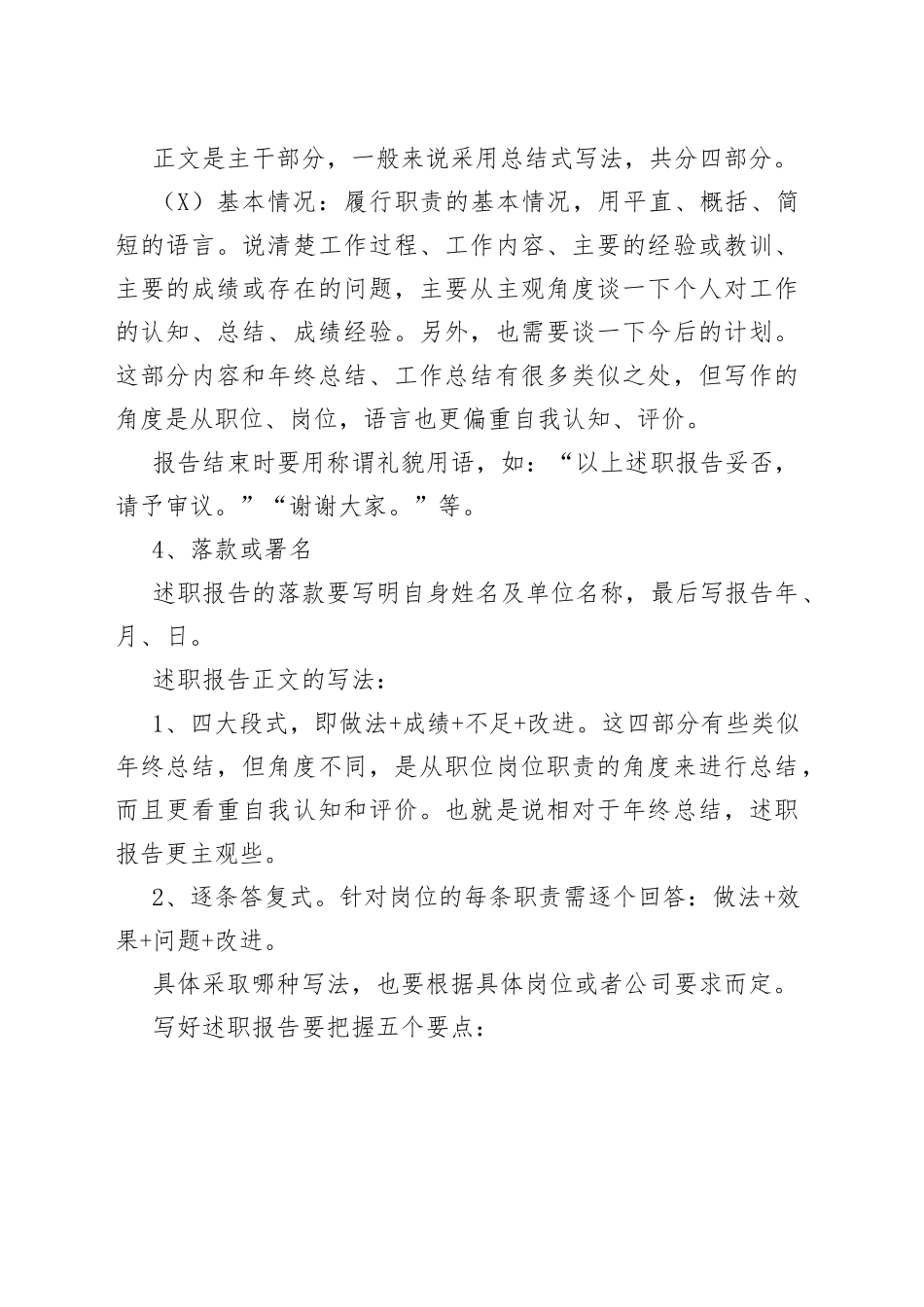 述职报告怎么写？_第2页