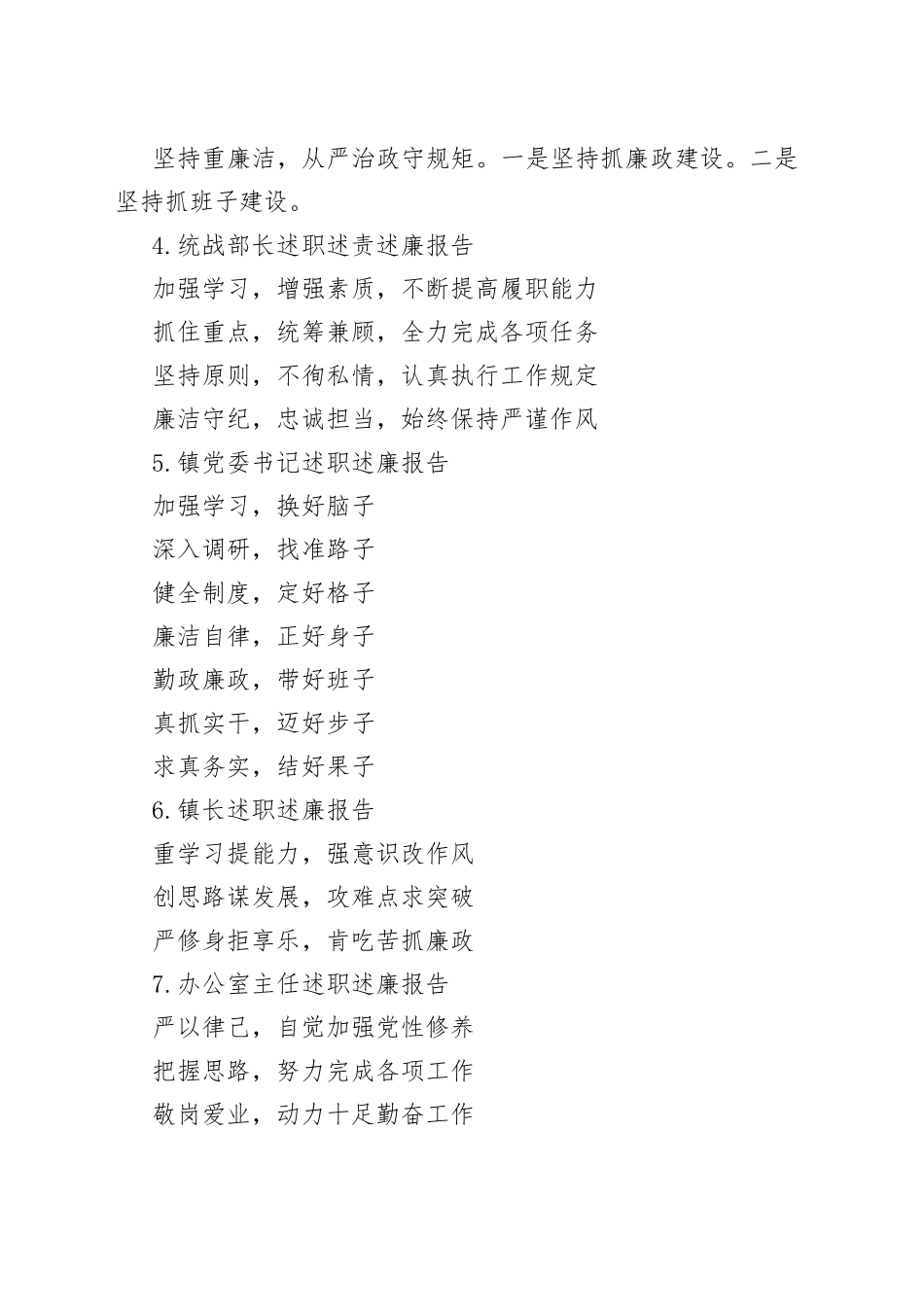 述职报告提纲_第2页