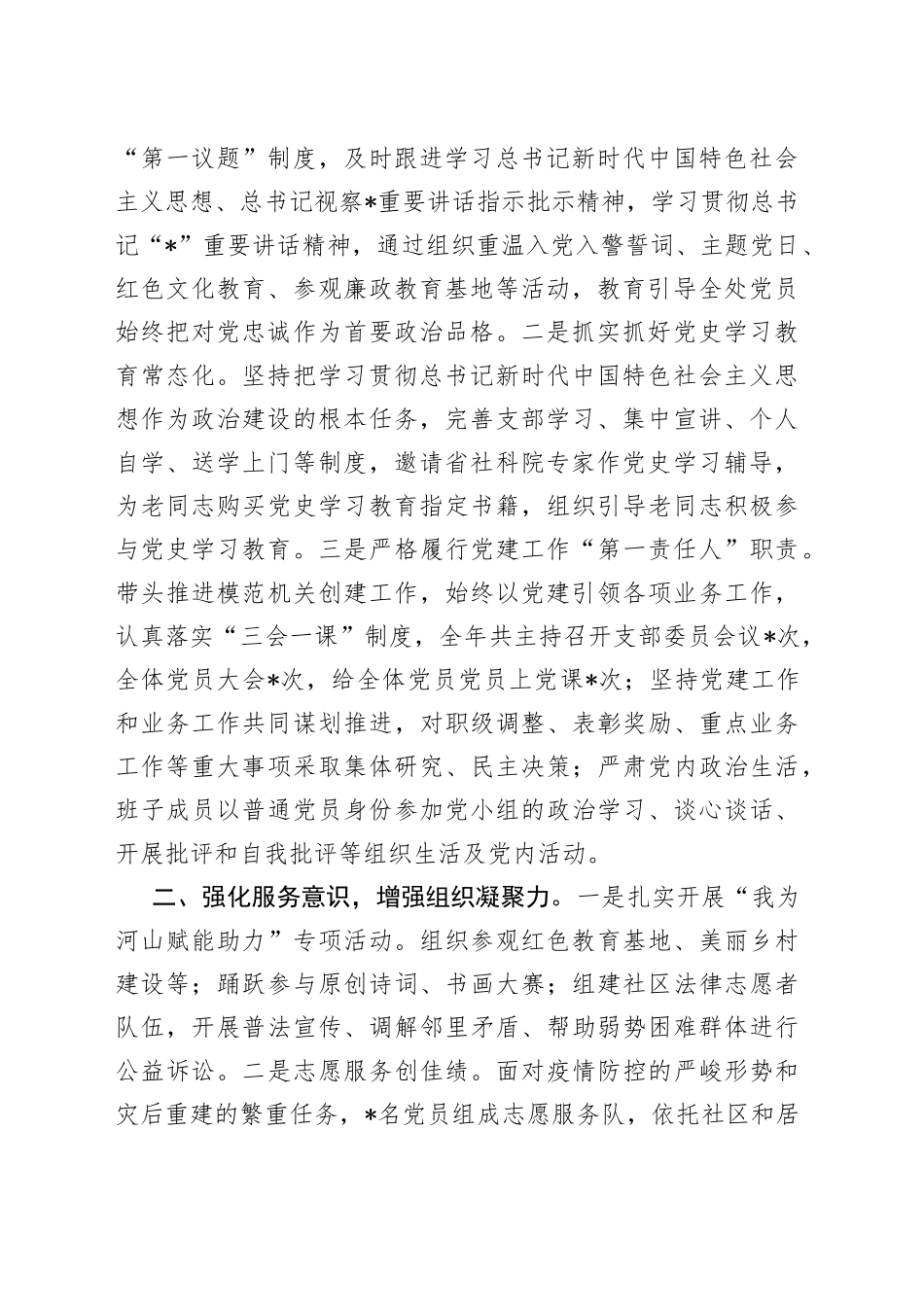 述职报告汇编（9篇）_第2页