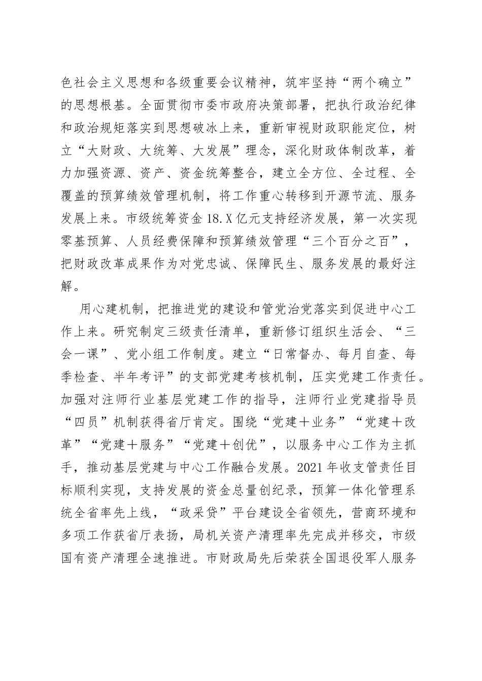 述责述廉报告汇编16篇—今日公文网47_第2页