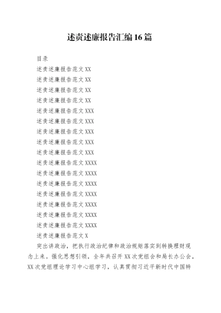 述责述廉报告汇编16篇—今日公文网47