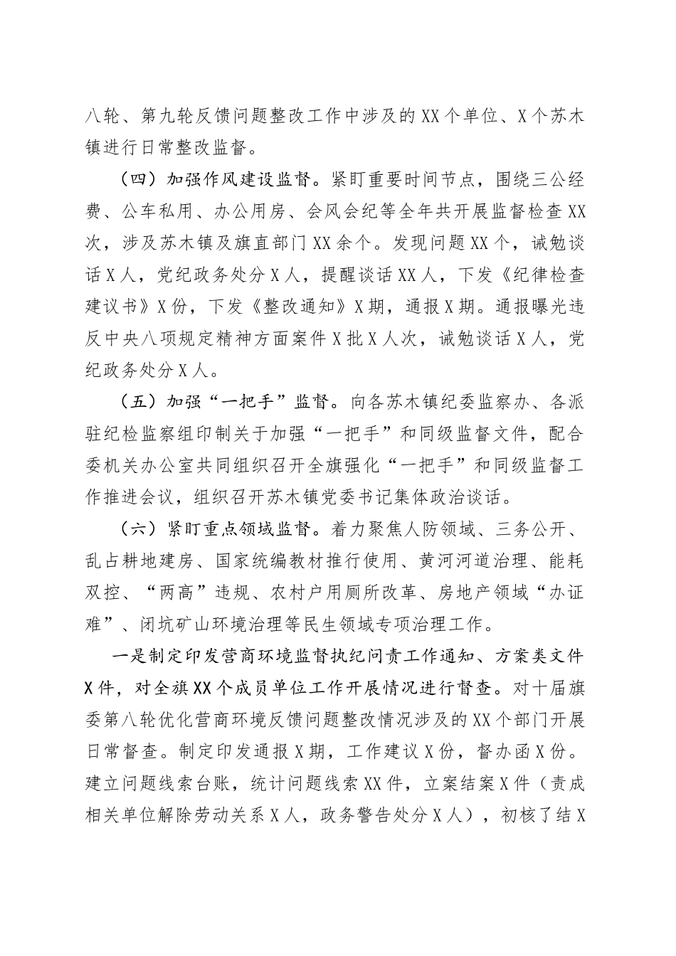 述责述廉报告_第2页