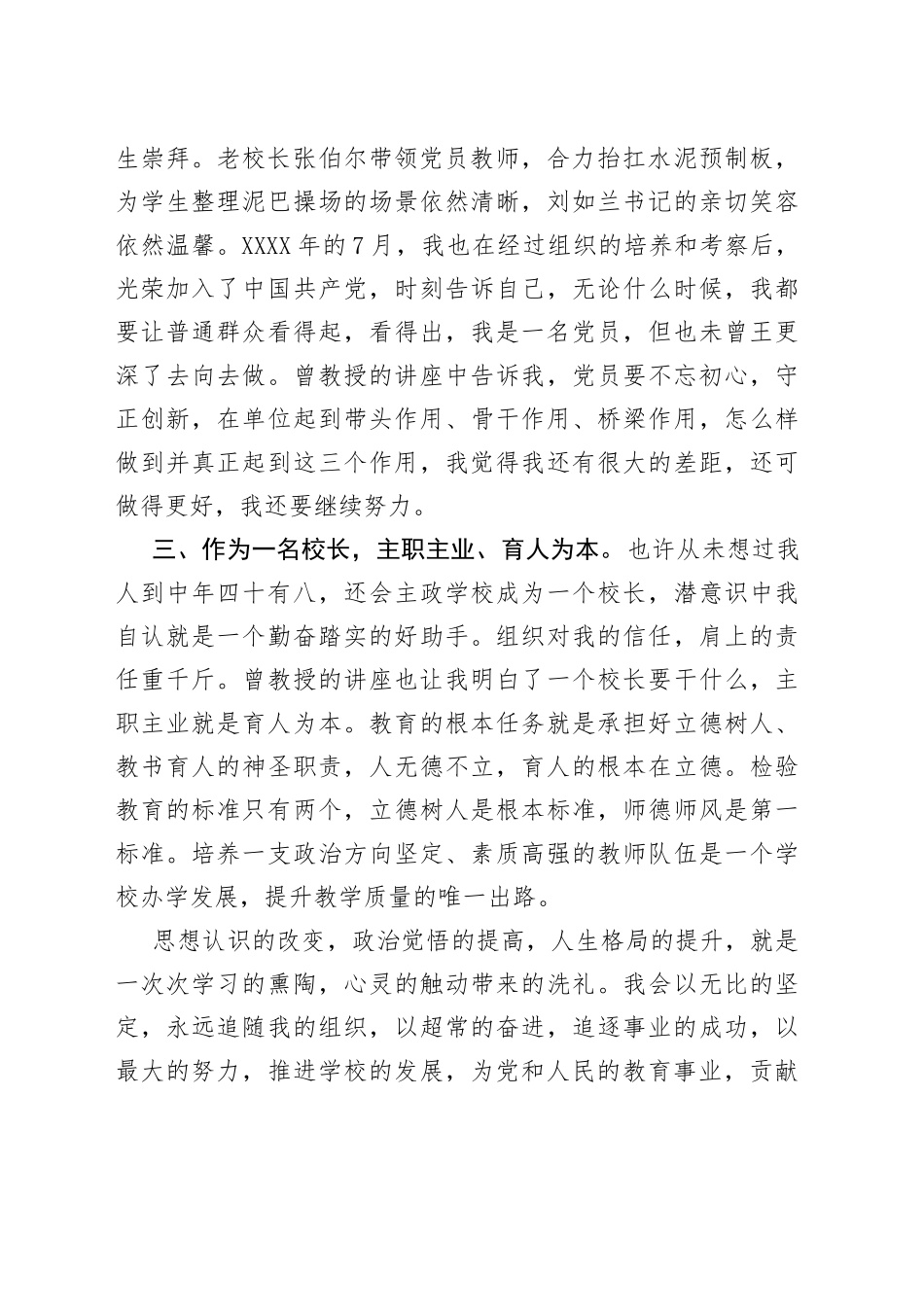 暑期党员教师培训心得体会_第2页