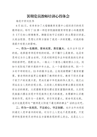 暑期党员教师培训心得体会