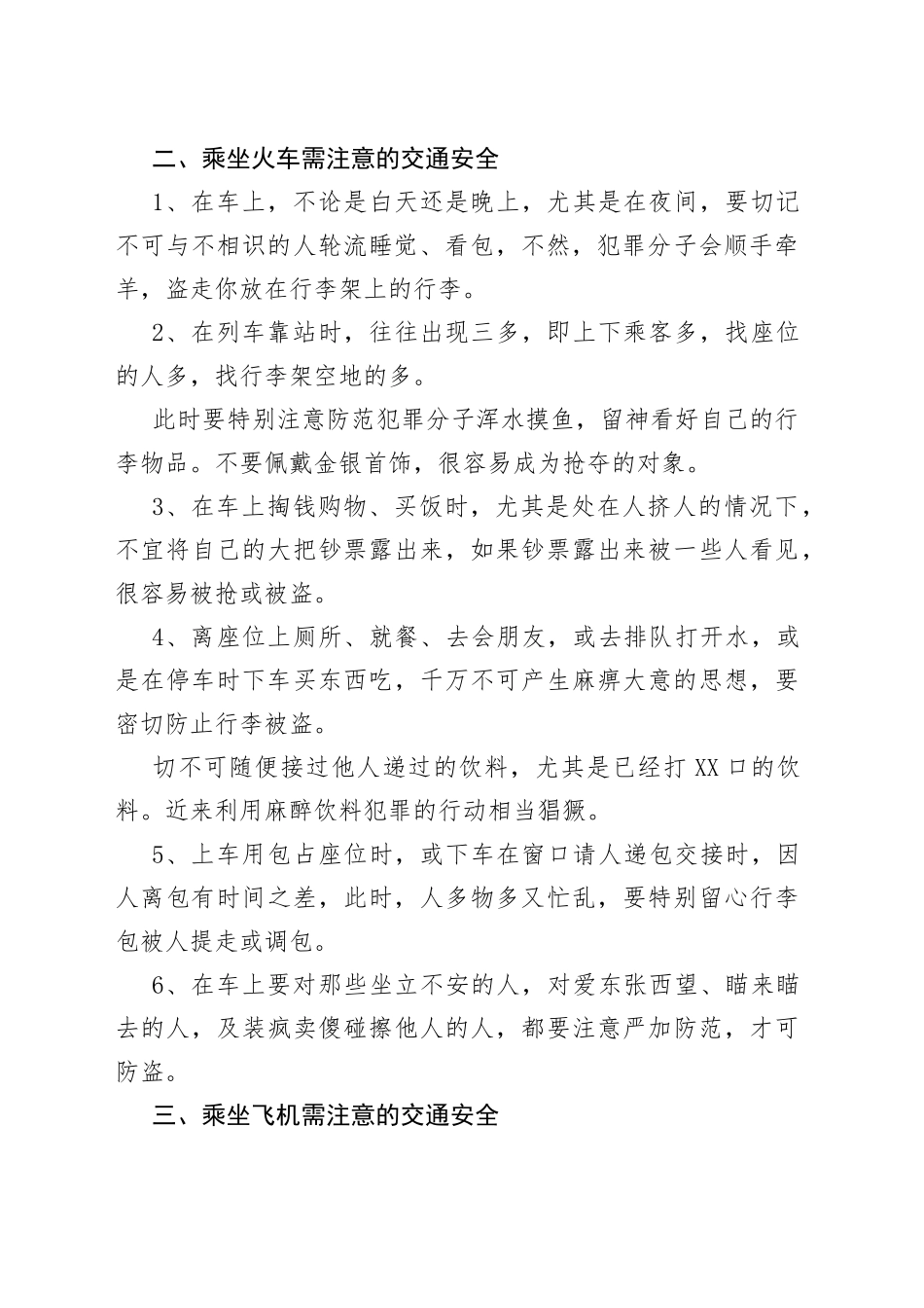 暑假出行交通安全知识_第2页