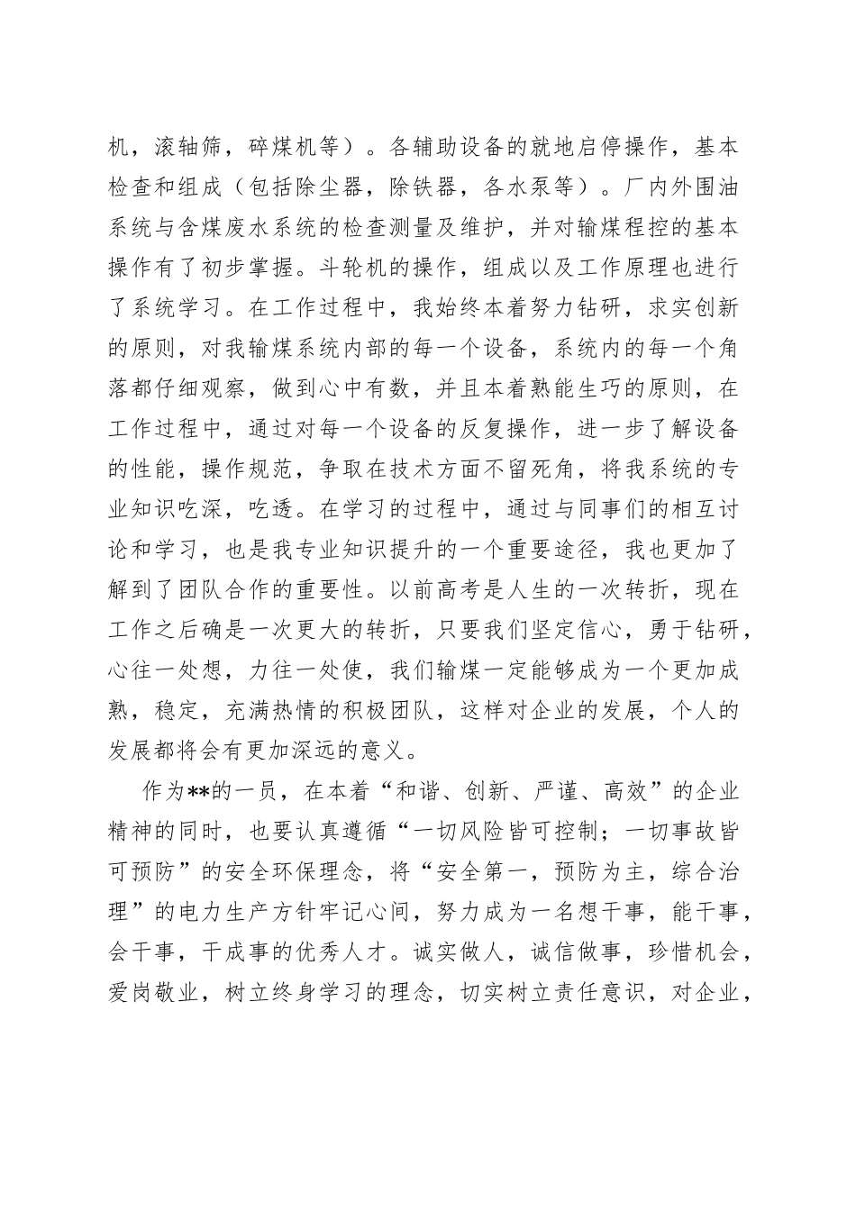 输煤工作个人总结_第2页