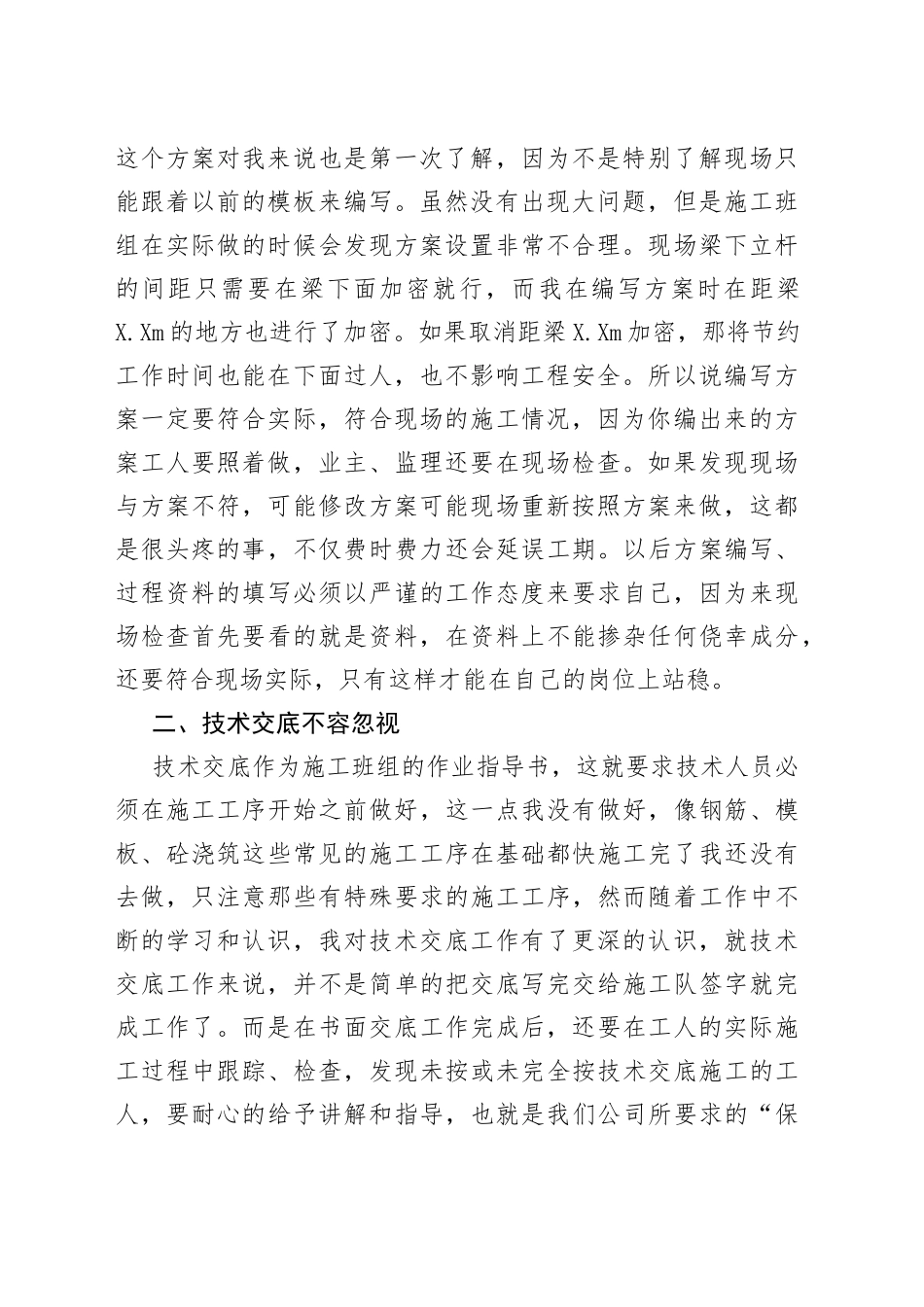 输变电工程施工个人工作总结_第2页