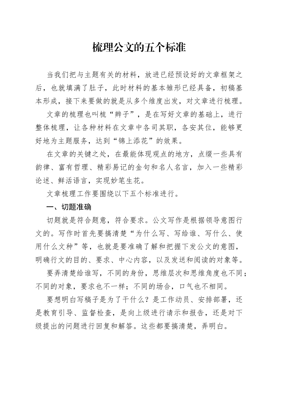梳理公文的五个标准_第1页