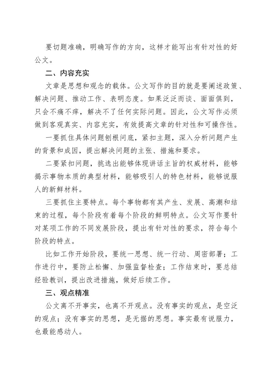 梳理公文的五个标准_第2页