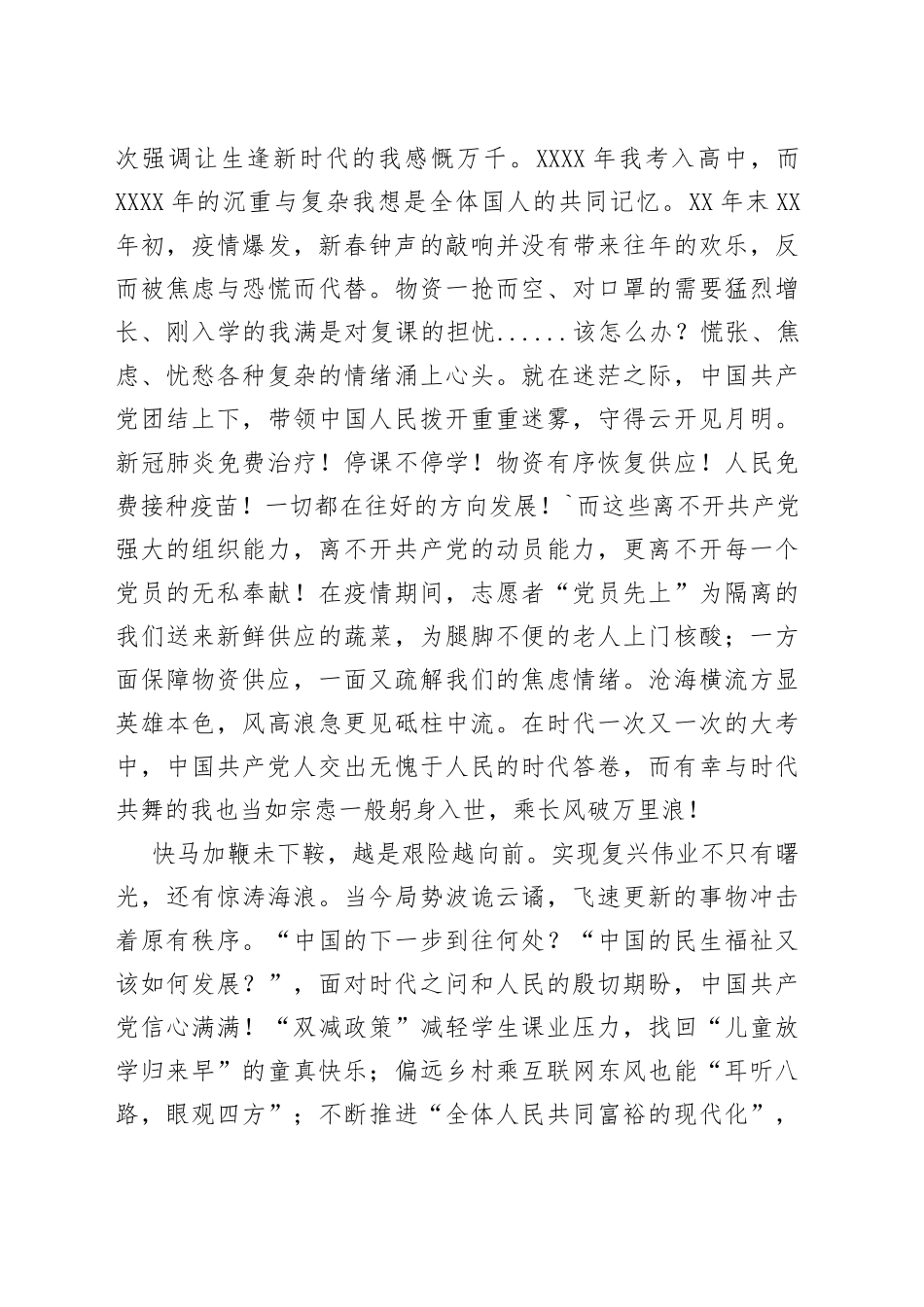 收看学习二十大心得体会感悟：会当水击三千里，自信大党千百年（1）_第2页