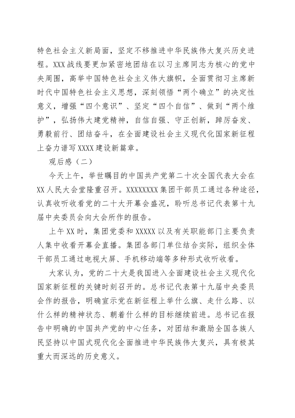 收看二十大心得体会观后感二篇（1）_第2页