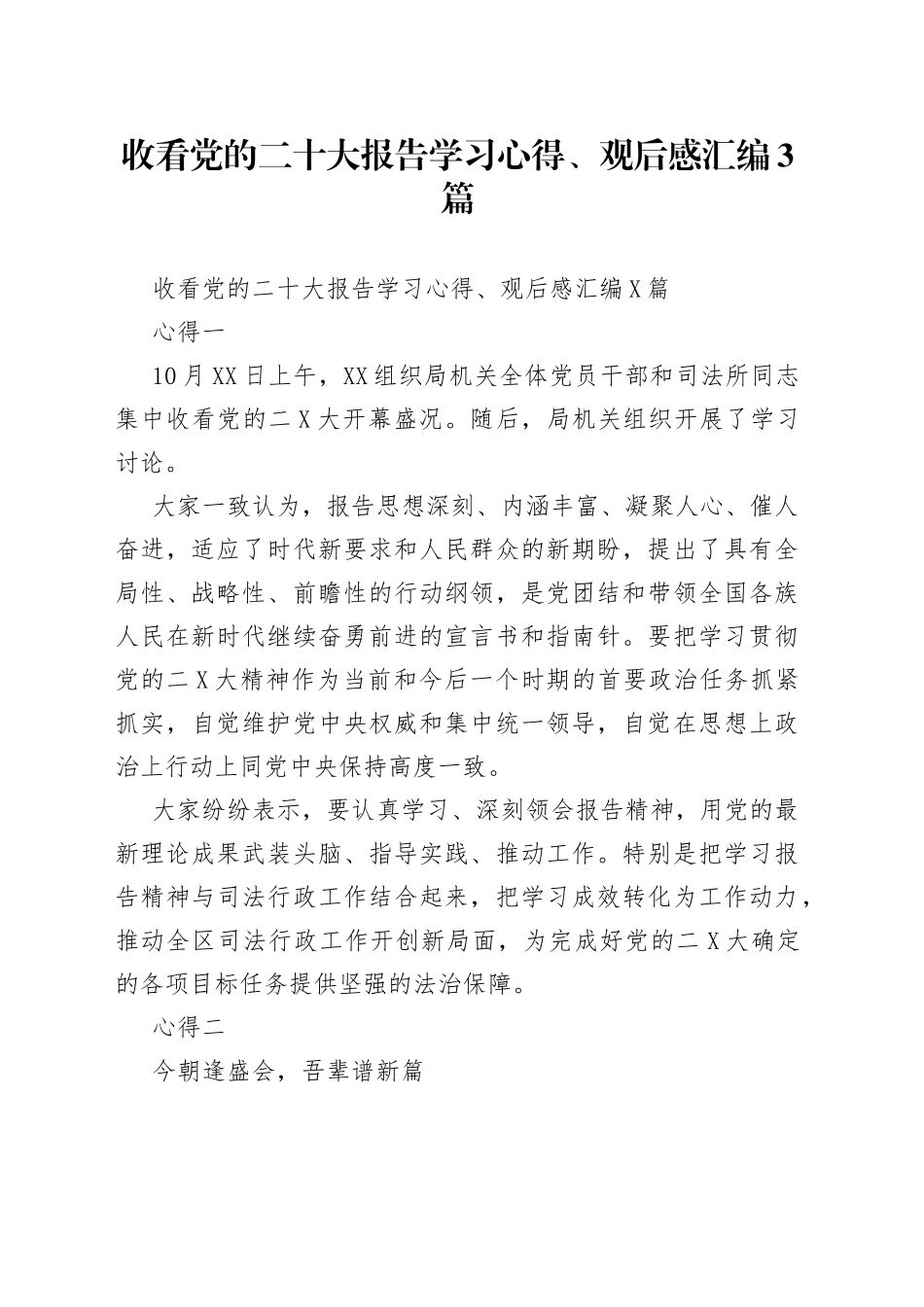 收看党的二十大报告学习心得、观后感汇编3篇_第1页
