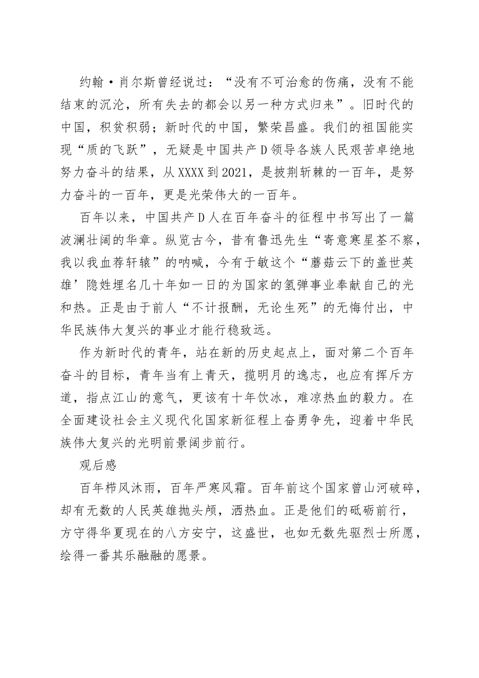 收看党的二十大报告学习心得、观后感汇编3篇_第2页