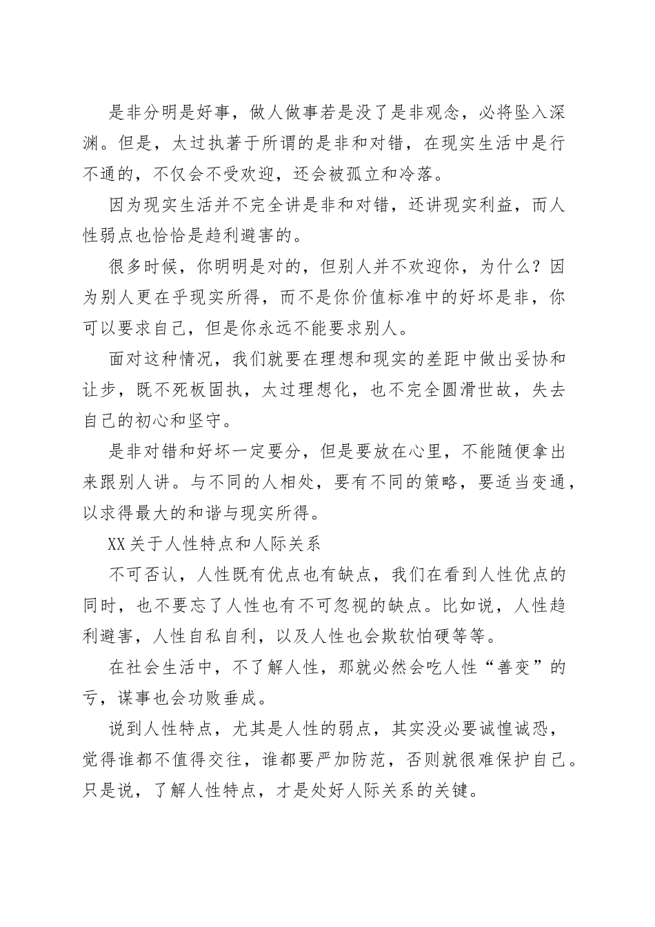 适者生存，这4条箴言让人醍醐灌顶！_第2页