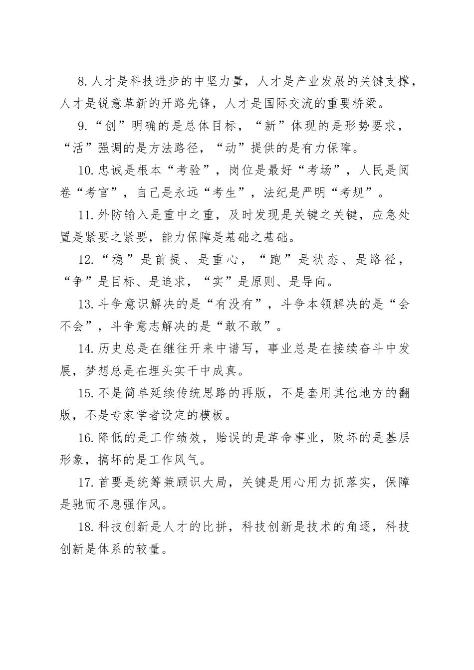 是字型排比句40例2022年10月28日07_第2页