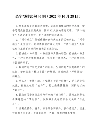 是字型排比句40例2022年10月28日07