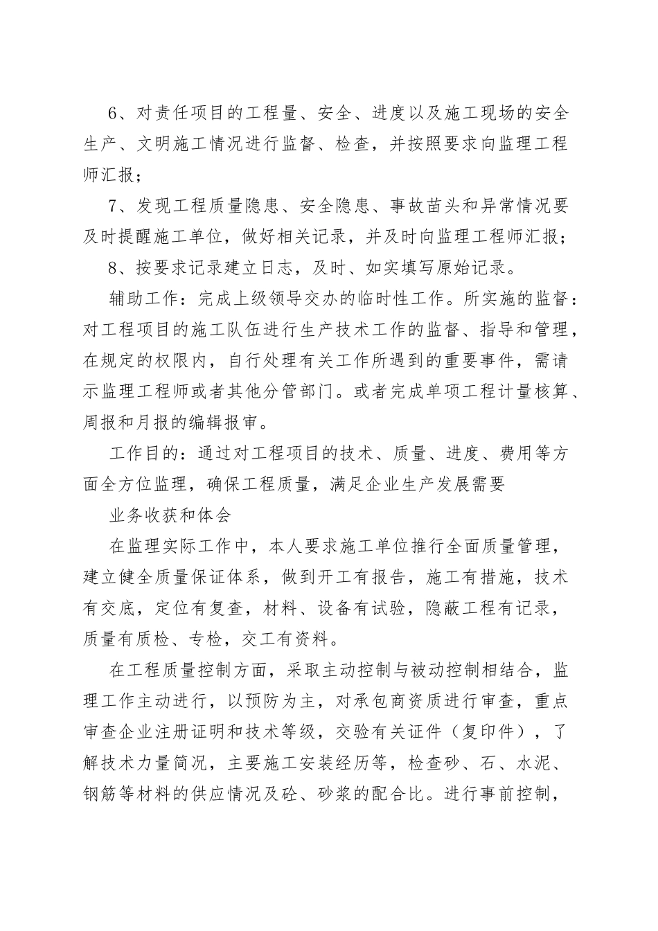 试用期新人工作总结分享多篇_第2页