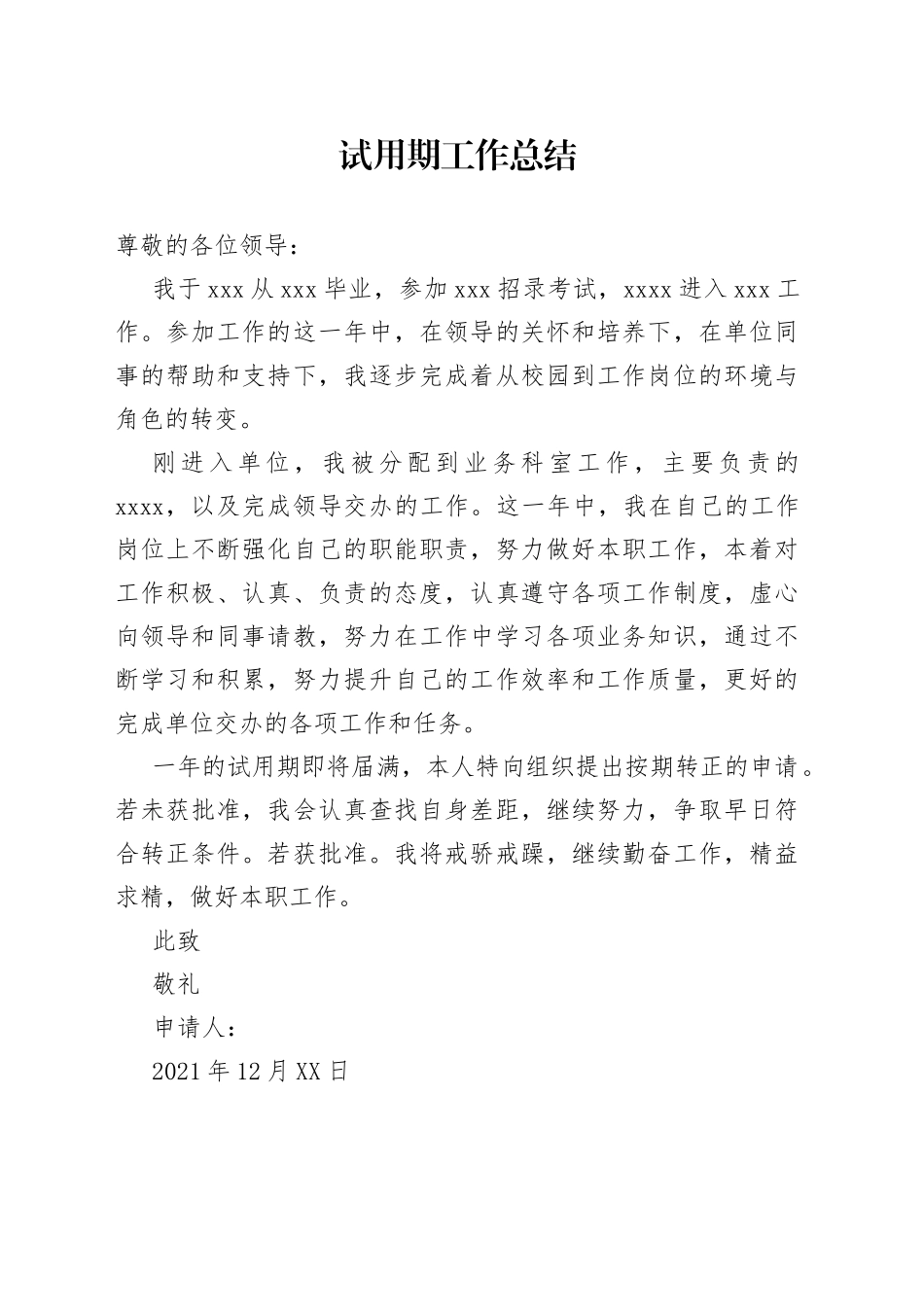 试用期工作总结_第1页