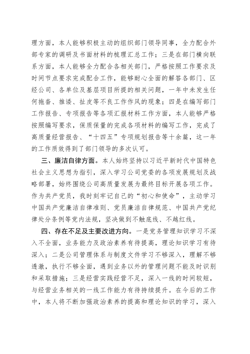 试用期个人履职情况自评材料_第2页