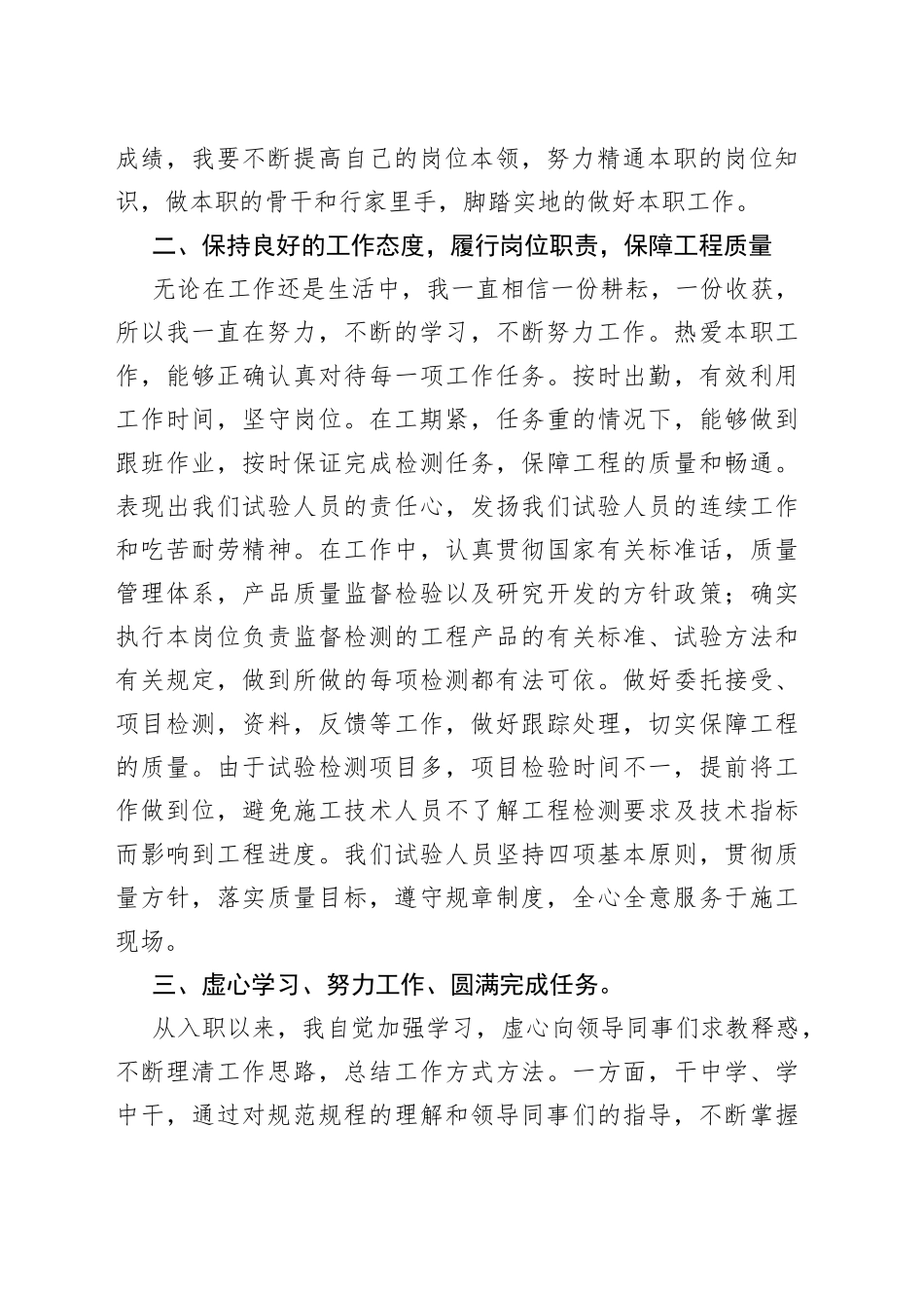 试验检测专业技术总结_第2页