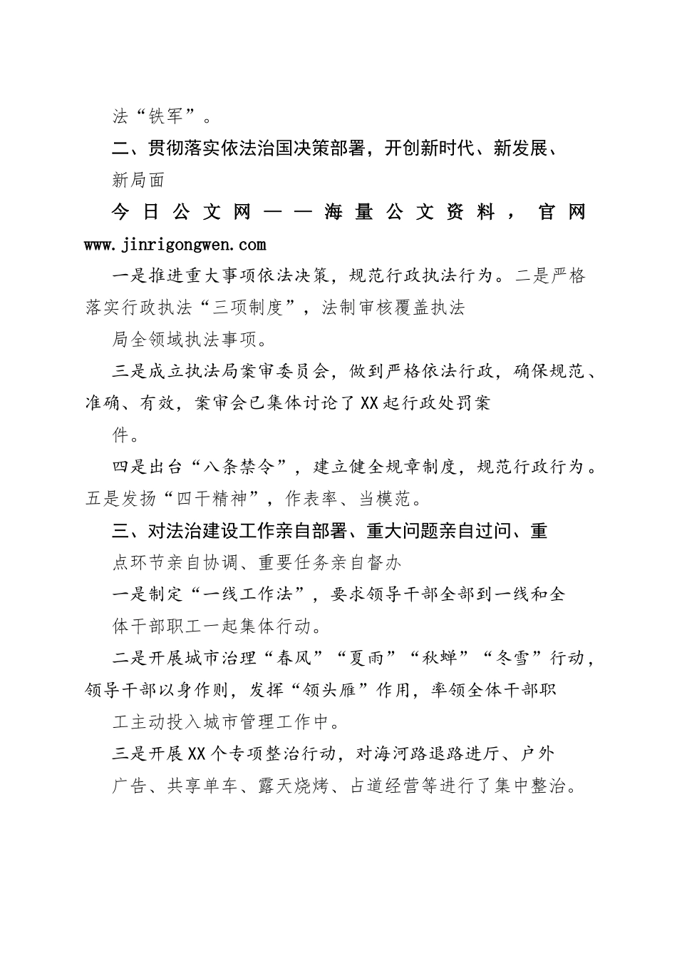 市综合行政执法局党政主要负责人2022年度述法报告（20221123）27_1_第2页