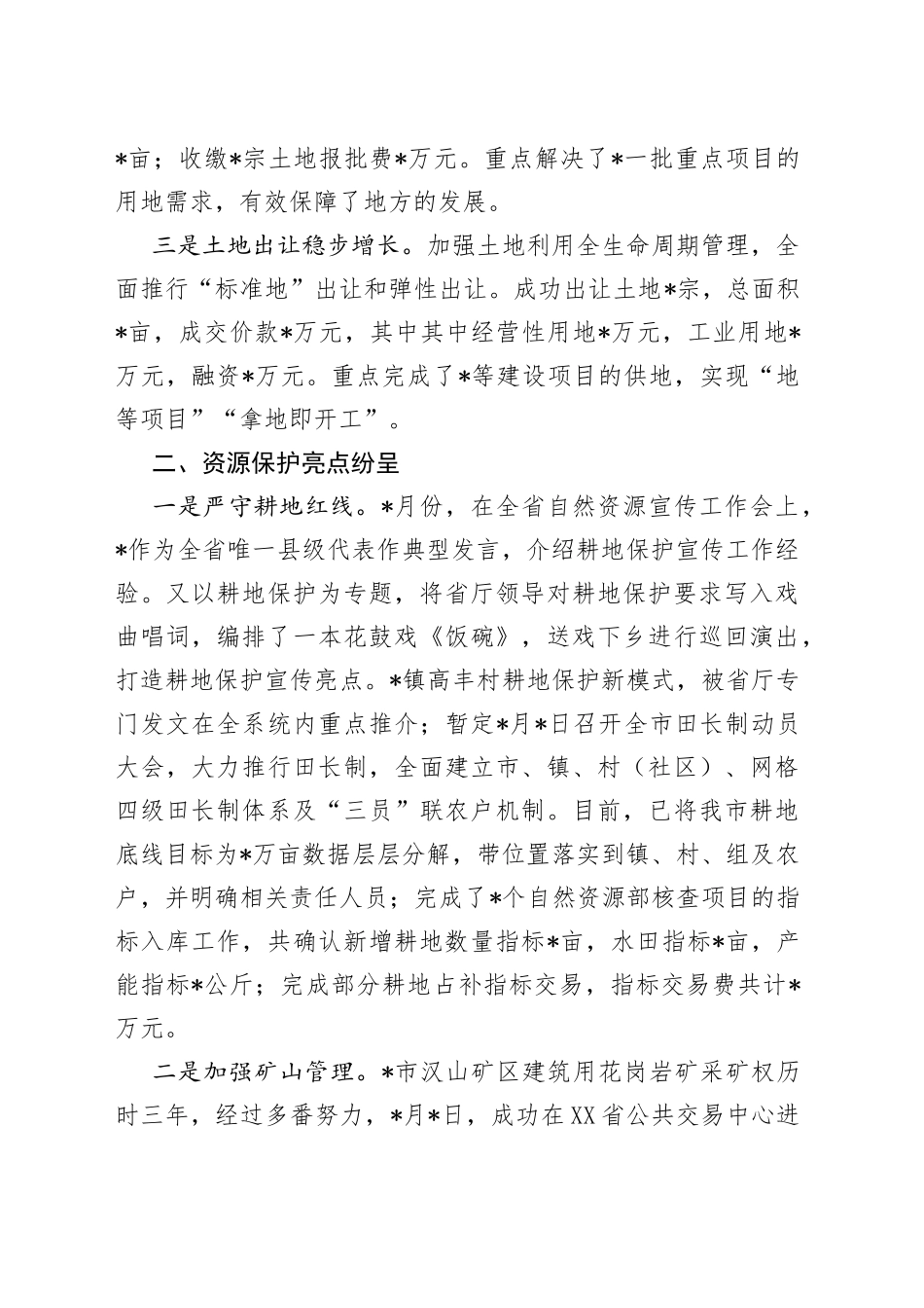 市自然资源局2022年工作汇报材料_第2页