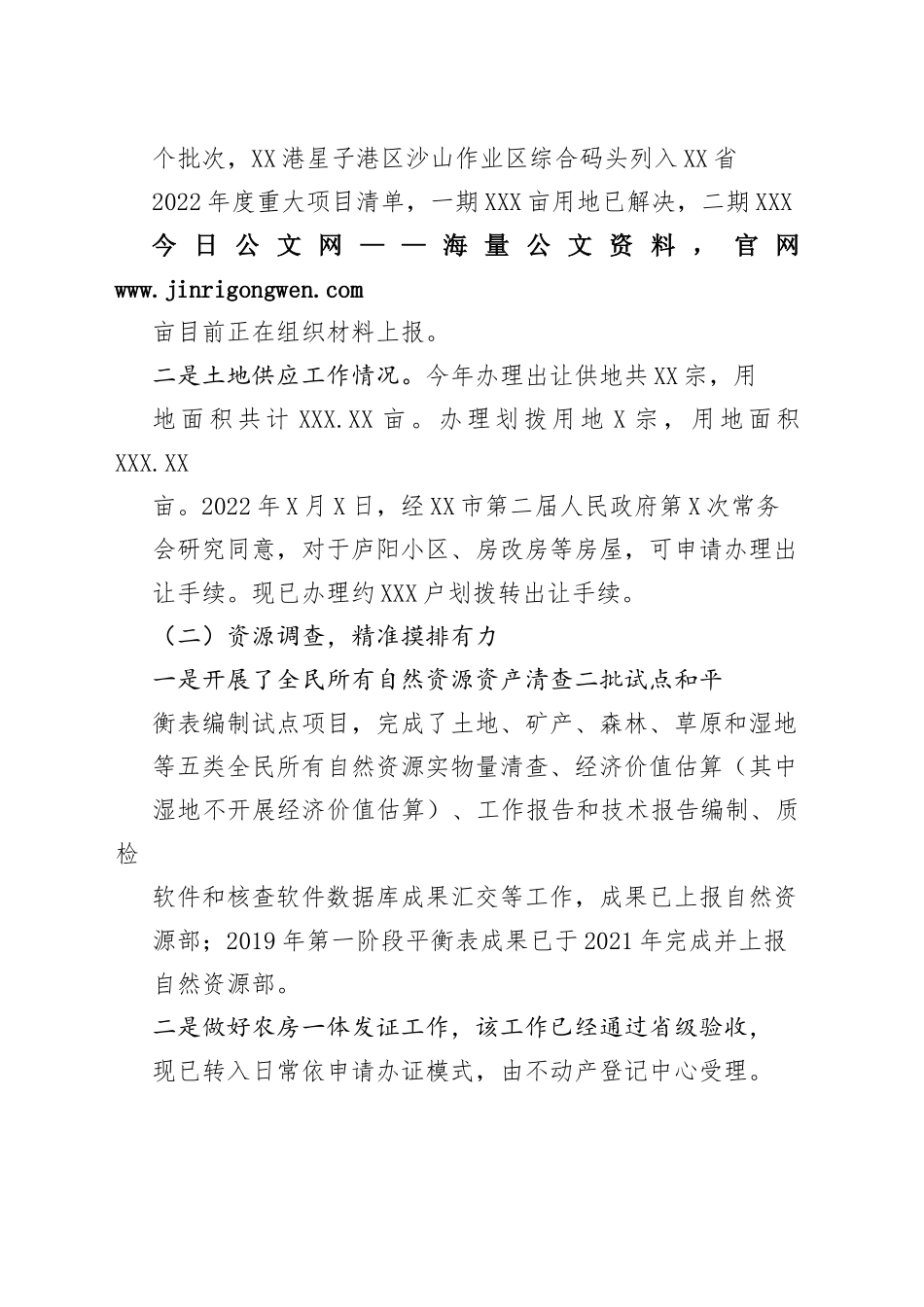 市自然资源局2022年度工作总结（20221103）_1_第2页