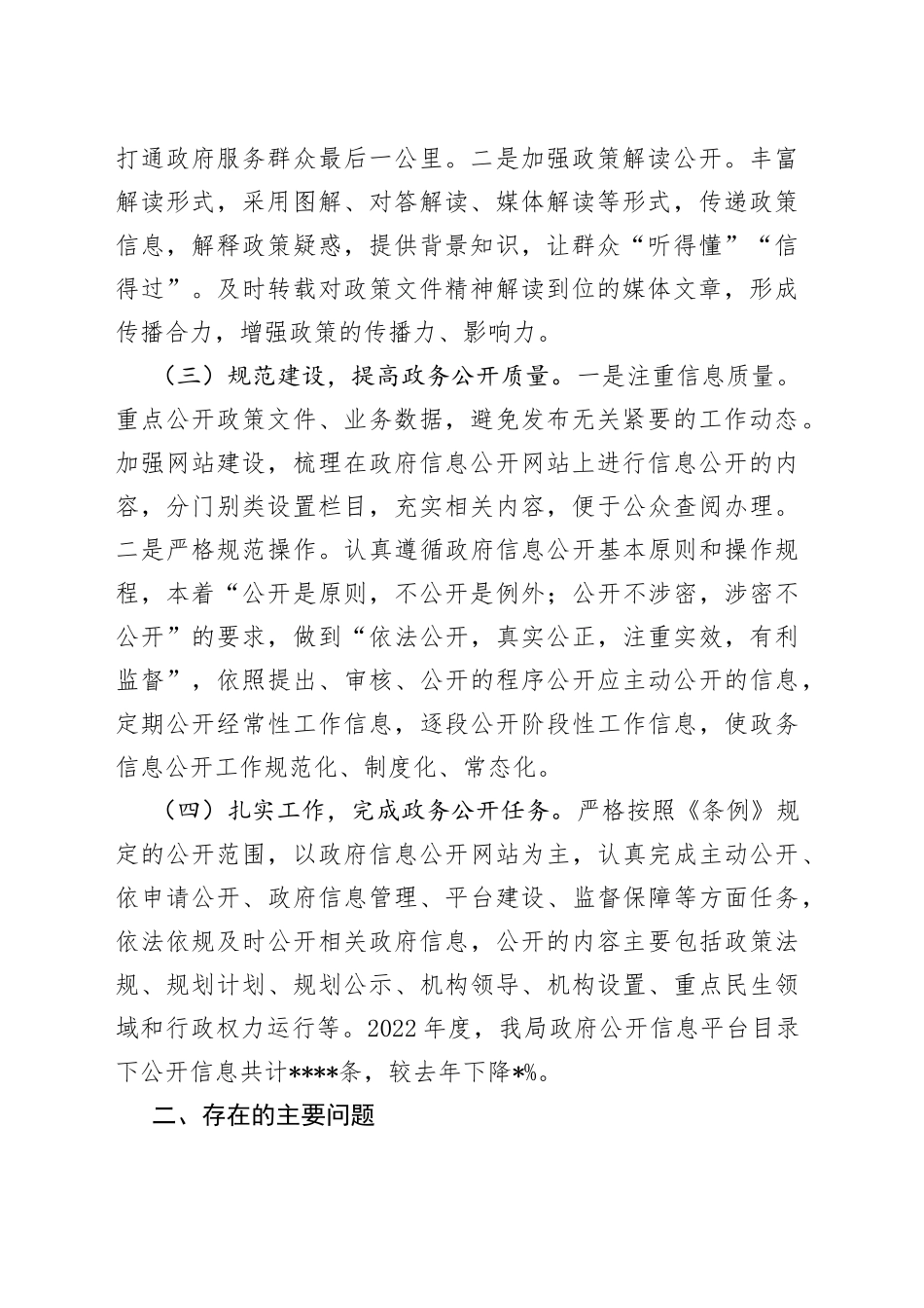 市自然资源和规划局2022年政务公开工作总结_第2页