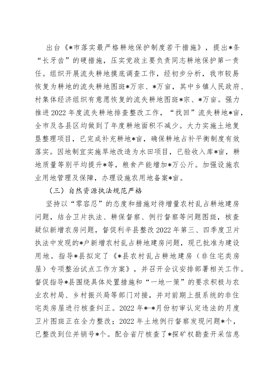 市自然资源和规划局2022年三季度工作总结及四季度工作谋划_第2页