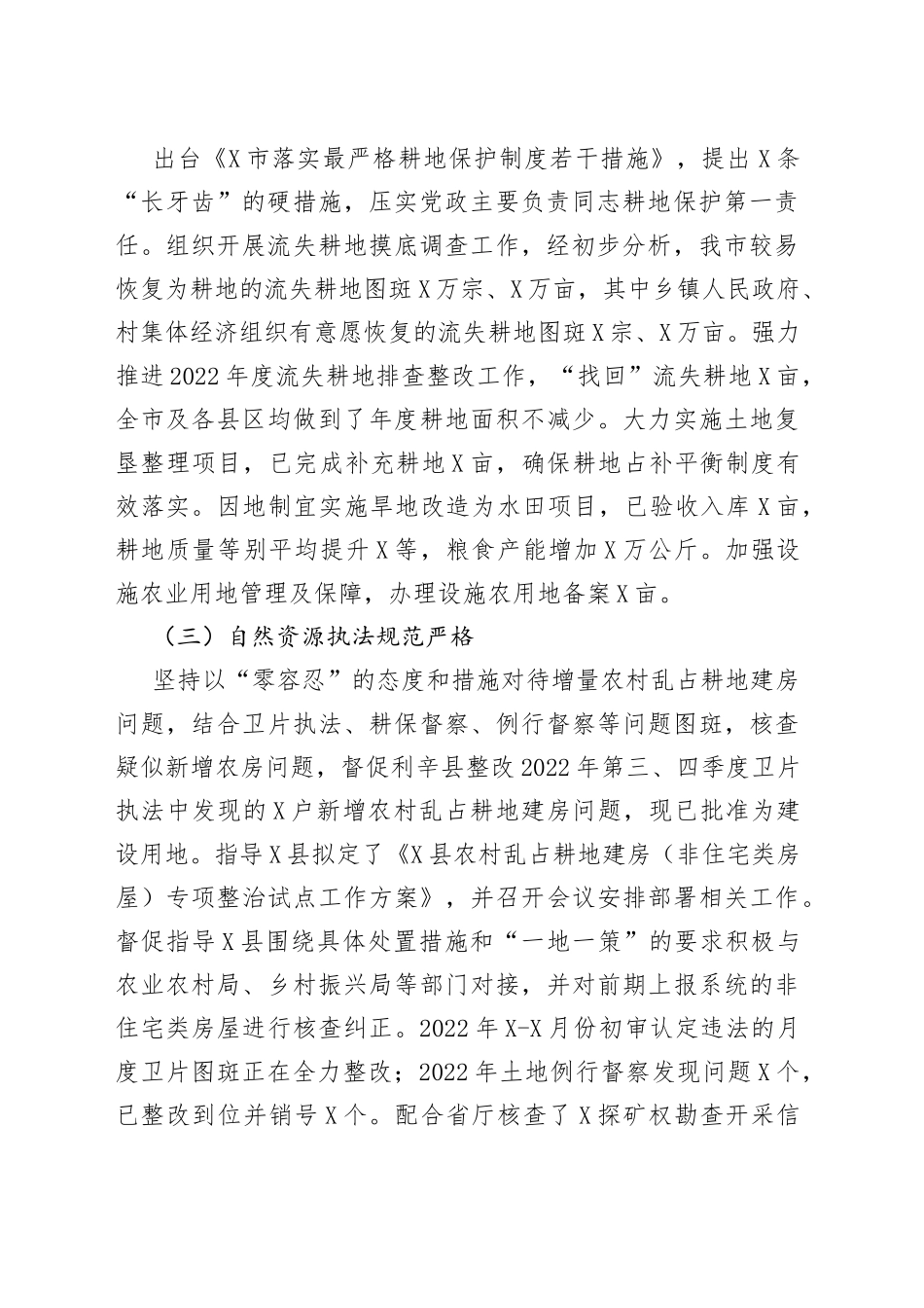 市自然资源和规划局2022年三季度工作总结及四季度工作谋划（1）_第2页