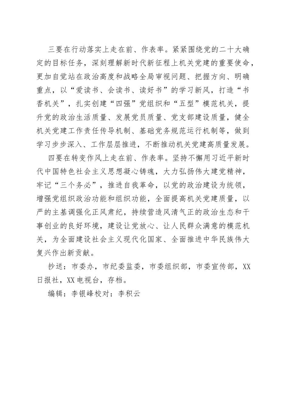 市直机关工委委员学习会讲话8_第2页