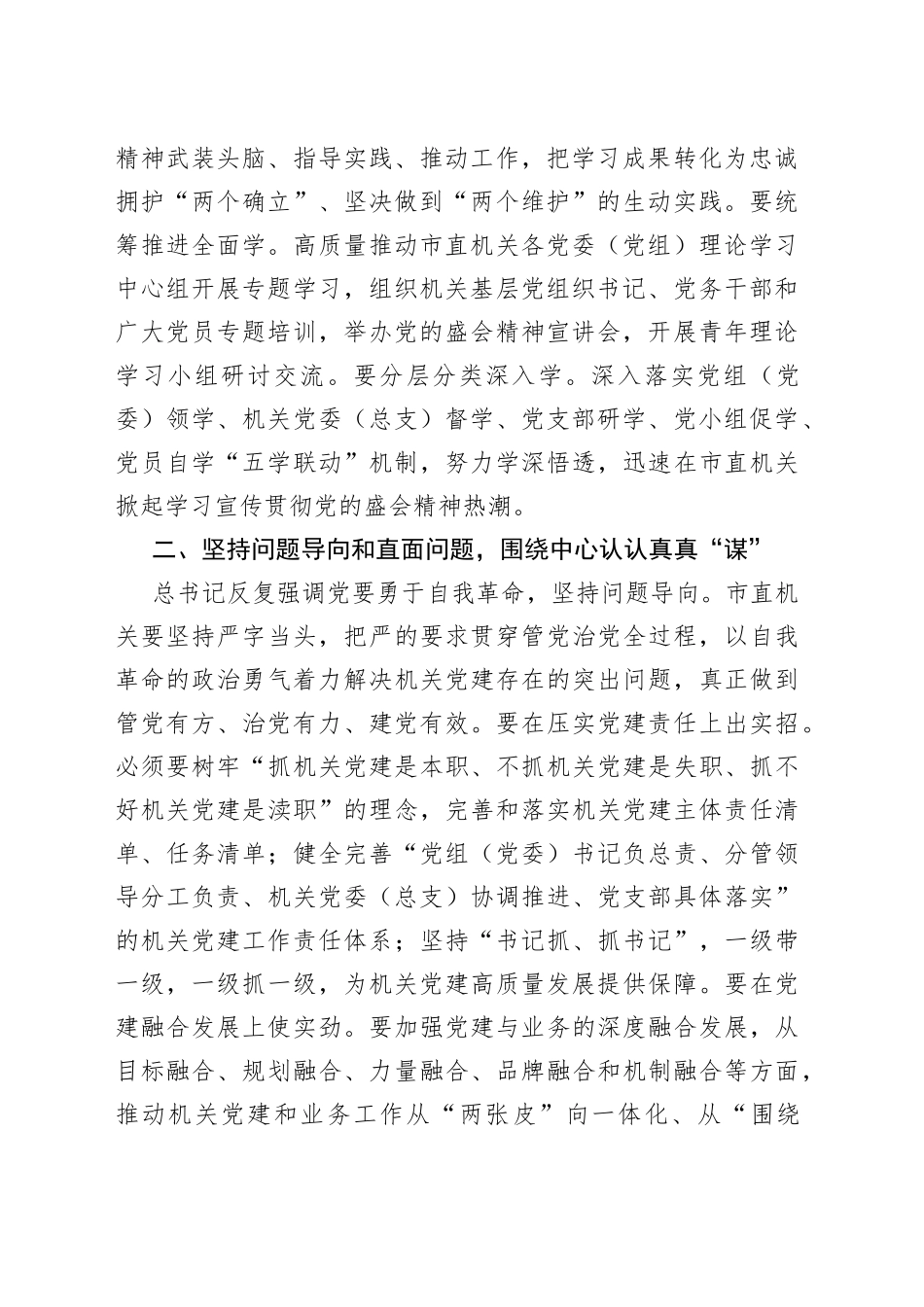 市直机关工委书记在机关党建工作座谈会上的讲话_第2页