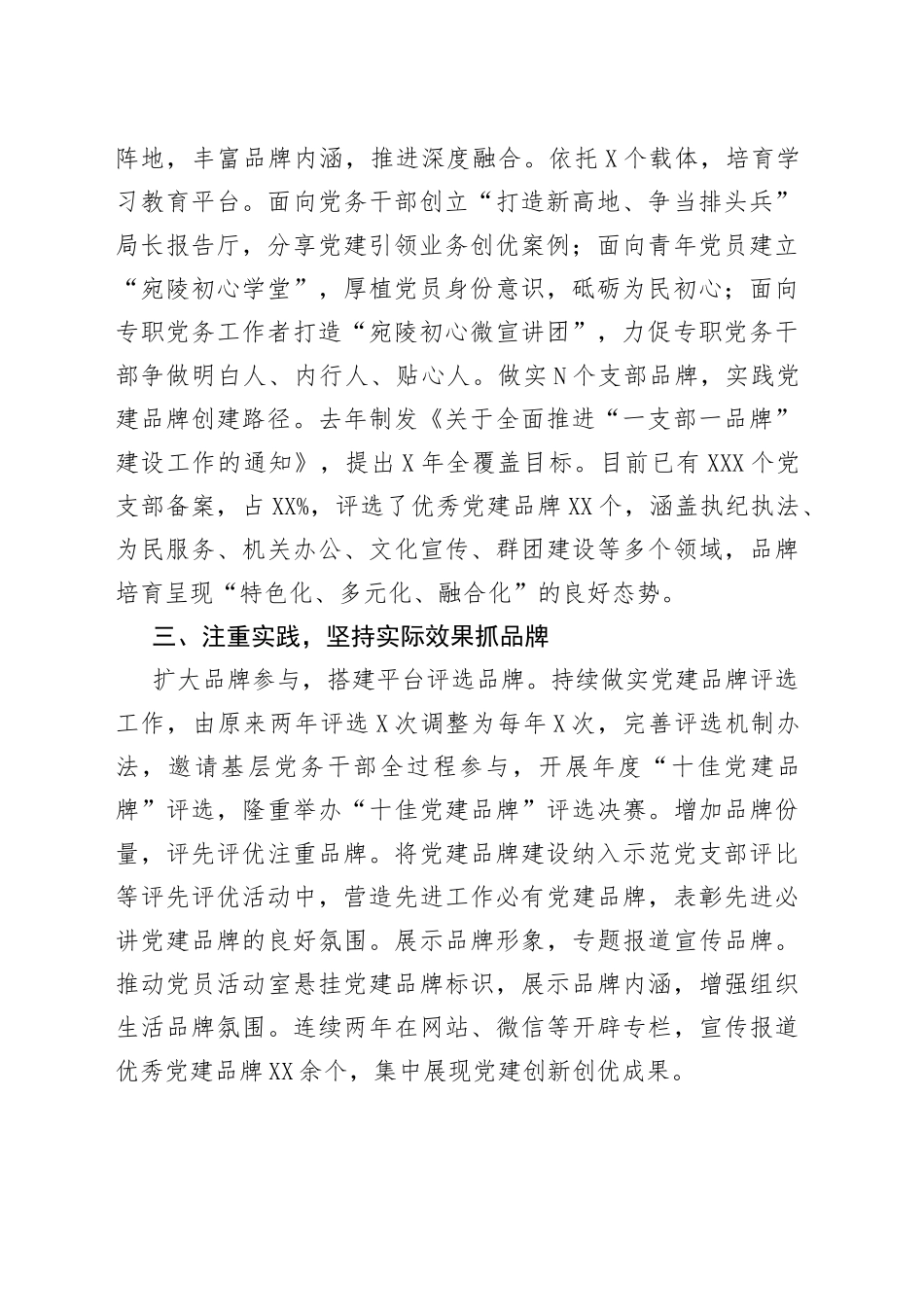 市直机关工委党建品牌建设工作做法491_第2页