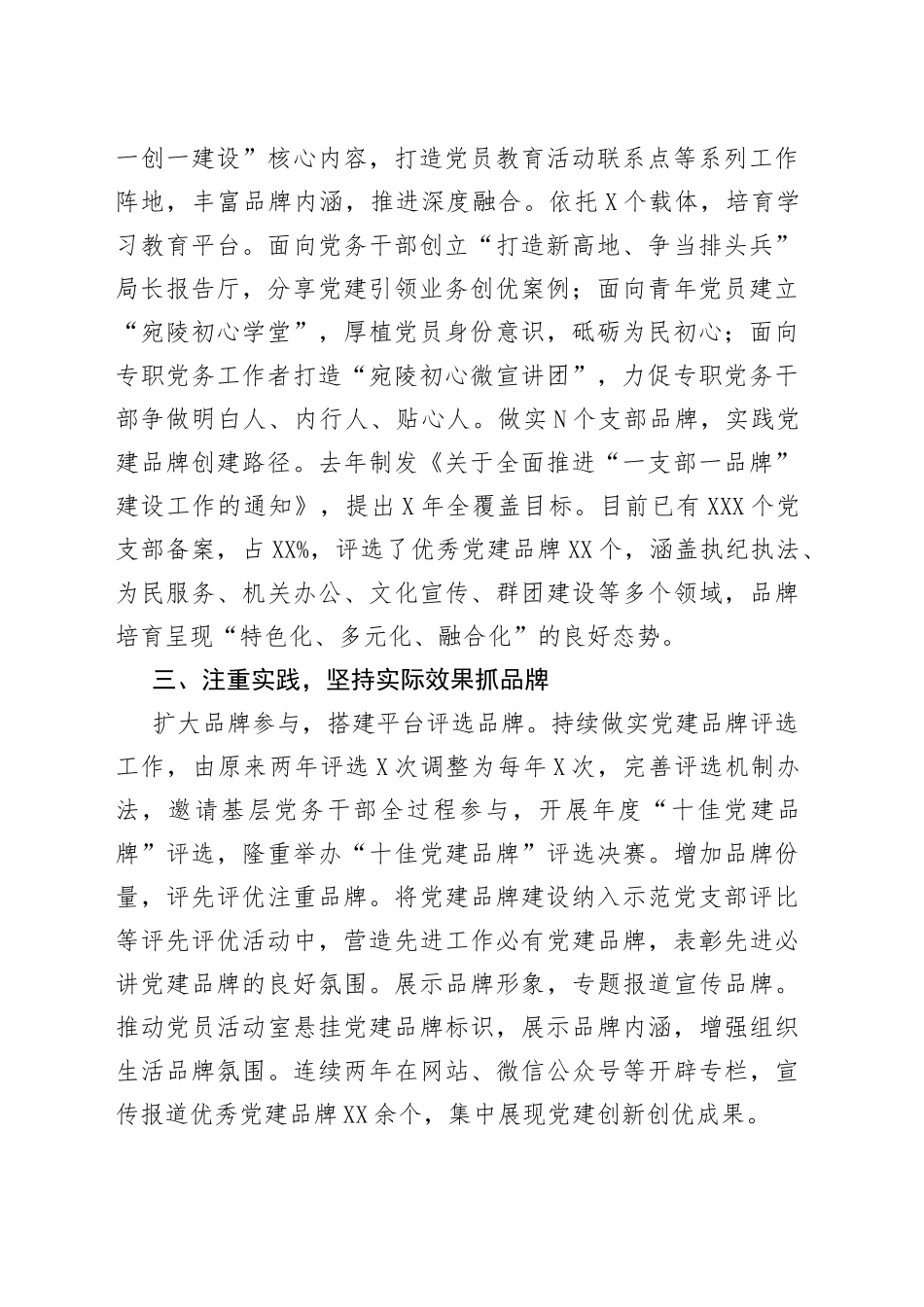 市直机关工委党建品牌建设工作做法_第2页